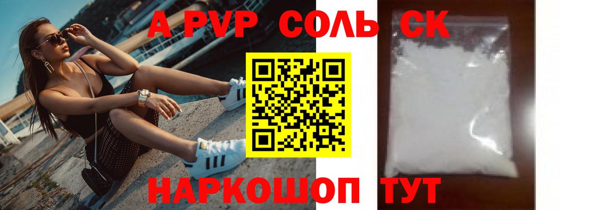 Кондопога  А ПВП VHQ  A PVP Соль  Вход с VPN  A PVP Соль 