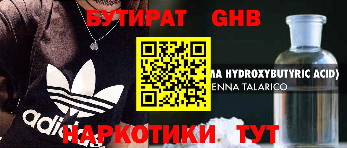 БУТИРАТ буратино Кондопога