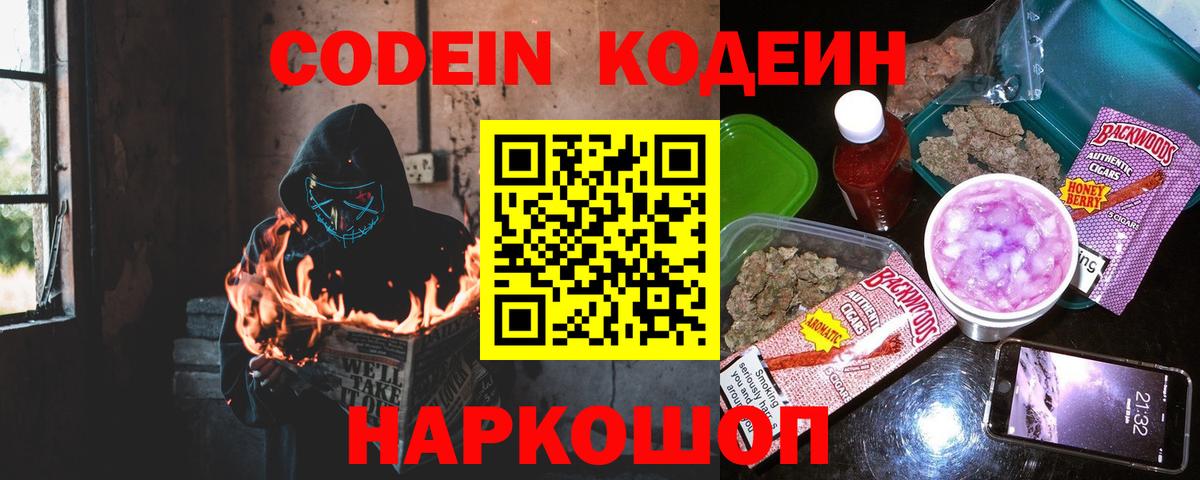 Кодеиновый сироп Lean напиток Lean (лин)  Вход с VPN  Кондопога 